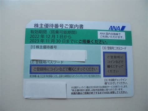 【未使用】ana株主優待券 1枚 2023年11月30日搭乗まで有効です 普通郵便込みの落札情報詳細 ヤフオク落札価格検索 オークフリー