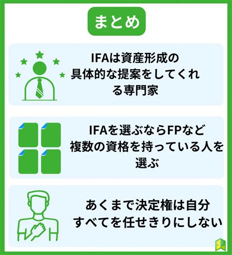 【投資の強い味方】ifaとは？fpとの違いやメリット・注意点を詳しく解説！｜いろはにマネー