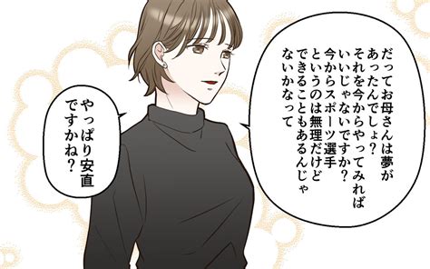 人生のやり直しは何歳でもできる？ 家族が選んだそれぞれの道＜中学受験は誰のため？ 18話＞【私のママ友付き合い事情 まんが】｜ウーマン