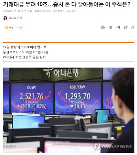 ‘자금 블랙홀 2차전지·로봇 거래대금 쏠림 심화 주식 에펨코리아