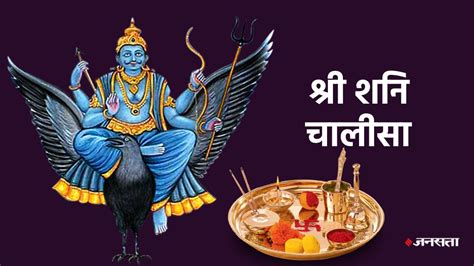 Shani Chalisa Sri Shani Chalisa Lyrics Shani Chalisa In Hindi शनि