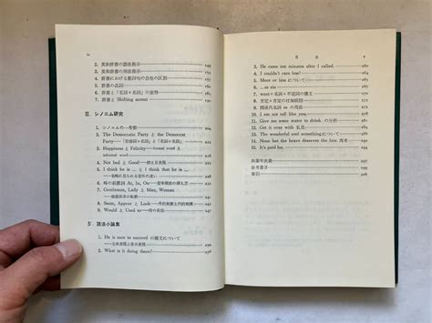 Yahooオークション 再出品なし 「現代英語の文法と語法」 小西友七