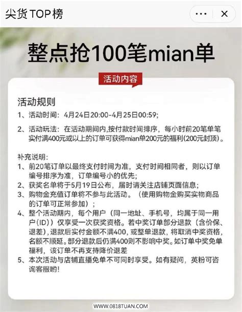 20点 前100名免单 最新线报活动教程攻略 0818团