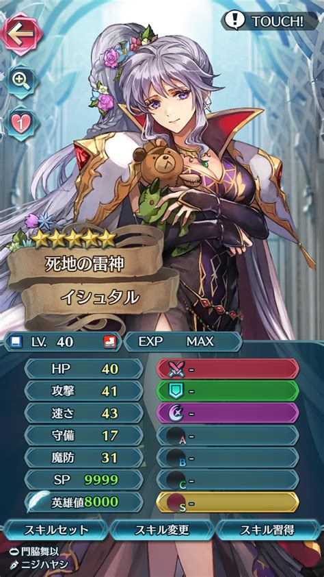 【feh】開花イシュタルのステータスは攻撃速さ型！！ 敵より速さで10上回れるかどうかが重要だ ファイアーエムブレム攻略・情報まとめ チキ速