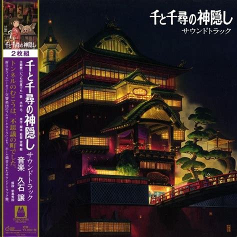 Joe Hisaishi - Spirited Away Remastered Edition (2001/2020) Vinyl