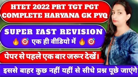 Htet Haryana Gk Quick Revision Pyq