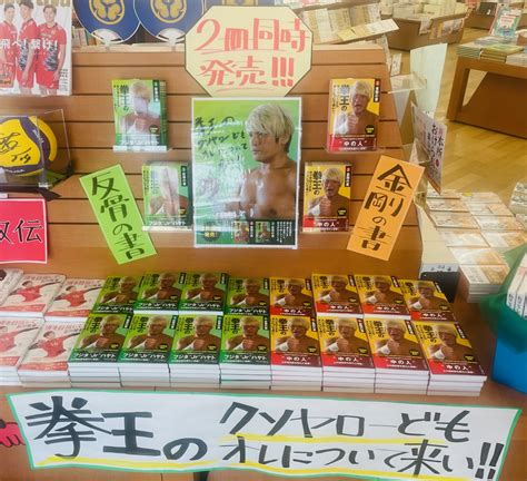 【発売になりました。】拳王のクソヤローどもオレについて来い 平惣