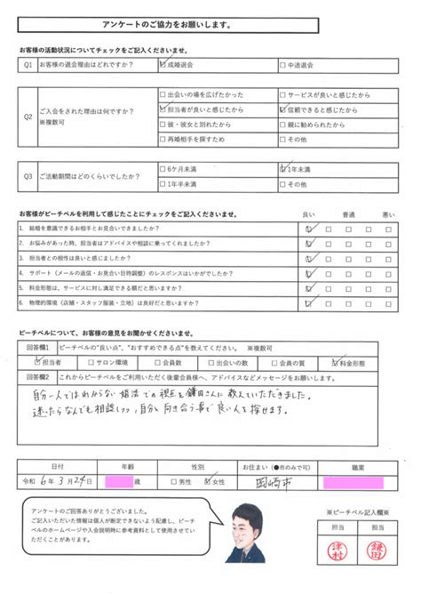 トヨタグループ デンソー総合職×岡崎市30代女性｜結婚相談所事例 名古屋・西三河で婚活ならピーチベル