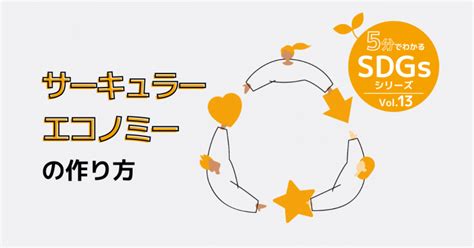 Sdgs目標12「つくる責任、つかう責任」課題と企業の取り組み事例