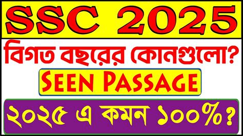 Ssc English First Paper Seen Passage Suggestions For Ssc