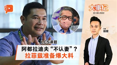 百格大事纪 ｜ Lcs课题烧到土团党 拉菲兹连番爆料 Video Dailymotion