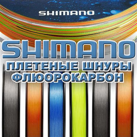 SHIMANO