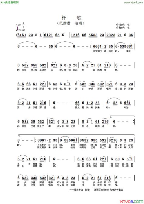 杆歌简谱 范琳琳演唱 简谱网