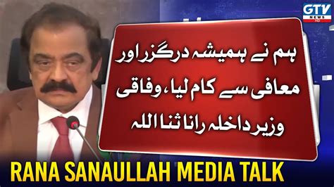 Rana Sanaullah And Maryam Aurangzeb Important Press Conference GTV