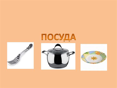 Посуда. Виды - презентация онлайн