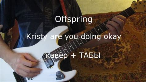 Offspring Kristy Are You Doing Okay Кавер ТАБЫ упрощённые Youtube