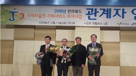 김제시 2016년 지역자율형사회서비스 투자사업평가에서 우수기관에 선정되는 영예 안아 전민일보