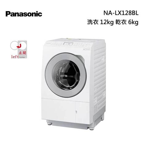 panasonic國際牌na lx128bl12kg滾筒洗脫烘洗衣機 含標準安裝 FindPrice 價格網 2023年8月 精選購物推薦