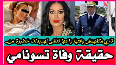 حقيقة وفاة الفنانة إيمان تسونامي وابنتها تتلقى تهديدات خطيرة من مولات