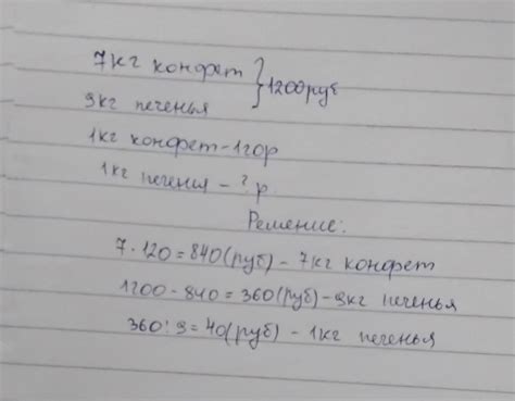 Купили 7 кг конфет и 9 кг печенья, заплатив за всю покупку 1 200 р ...