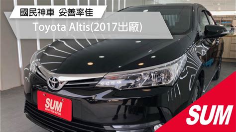 已售出【sum中古車】2017年toyota Altis 精裝影音版僅跑6萬免鑰匙導航電視恆溫定速循跡防滑倒車影像胎壓手