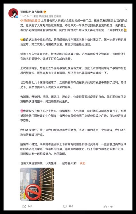 临时闭店多家，茶颜悦色在“走出去”之外还要思考什么？界面新闻 · Jmedia