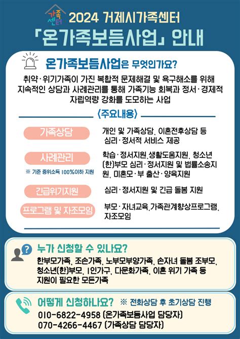 거제시가족센터 온가족보듬사업 운영