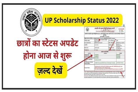 Up Scholarship Status