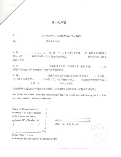 加拿大入籍前后同一人证明公证认证2023年全新样本 海牙认证 Apostille认证 易代通使馆认证网