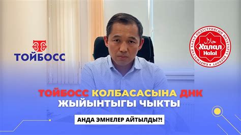 ТОЙБОСС колбасасына ДНК жыйынтыгы чыкты | анда эмнелер айтылды?! - YouTube