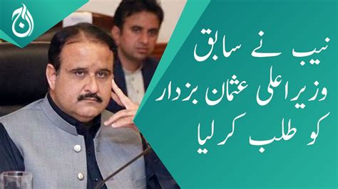 Nab Summoned Former Cm Punjab Usman Buzdar Aaj News Youtube