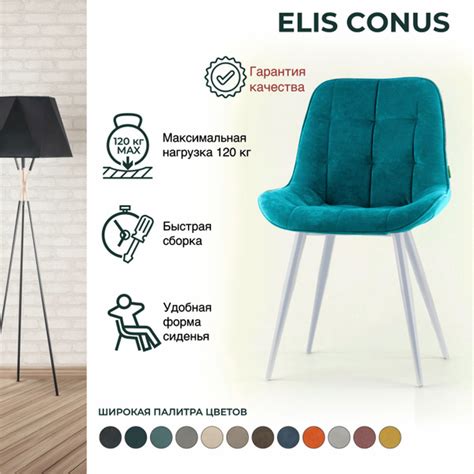 Стулья Elis Conus мягкие со спинкой, обеденные для кухни, гостиной ...