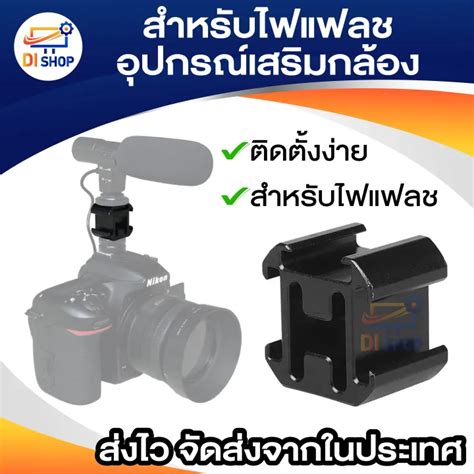 เชอมตอเครองบนทกอลมเนยมสำหรบไฟ Triple Monitor แฟลชอปกรณเสรมกลอง Hot Shoe Mount ส