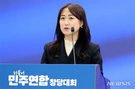 수락연설하는 백승아 더불어민주연합 공동대표 네이트 뉴스