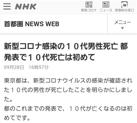 新コータローチャンネル On Twitter 「新型コロナ感染の10代死亡」 しかし記事の中の死因を読むと。 厚生労働相は どんな死因もコロナ死と書くよう 通達をしてるよ。 これでも