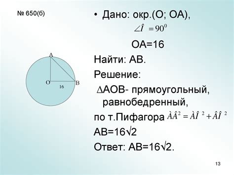 Градусная мера дуги окружности - презентация онлайн
