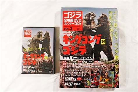 【やや傷や汚れあり】【ゴジラ】講談社 ゴジラ 全映画 Dvdコレクターbox Vol2『キングコング対ゴジラ 豪華10大コレクション