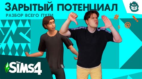 Расскажу вам про ЛУЧШИЕ части ИЗ ВСЕХ The SIMS! - YouTube