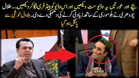 Surprising Statements Of Talal Chaudhry About Bilawal Bhutto Zardari