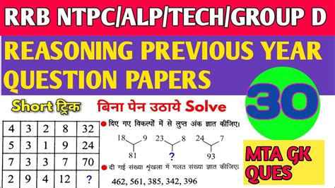 Rrb Alp Tech Rpf Ntpc Reasoning Previous Year Question Part30।