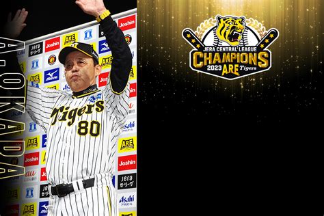 With All Fans｜jera Central League 2023 Champions｜阪神タイガース公式サイト