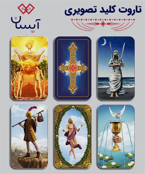 خرید کارت فال تاروت کلید تصویری آیسان کارت