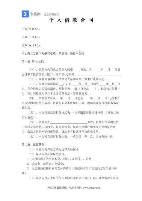 个人借款合同范本民间借贷记账excelword会计表格财务模版免费下载表格网