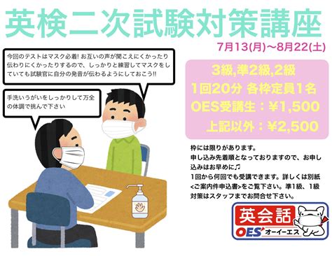 終了：英検二次面接対策講座 713月〜 ＊1枠1名先着順 英会話とロボ団のoes 太田市