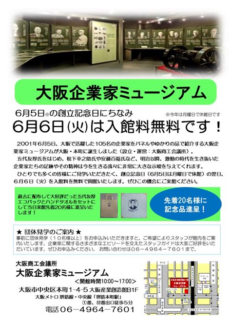 大阪企業家ミュージアム 6月6日は入館料無料！ 大阪中心 The Heart Of Osaka Japan 大阪市中央区オフィシャルサイト 地域情報ポータルサイト