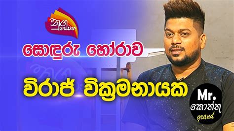 Nugasewana Viraj Wikramanayake Mr Kottu Part 2 2023 08 10