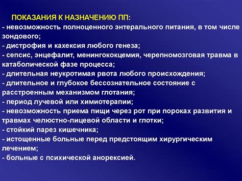 Парентеральное питание - презентация онлайн