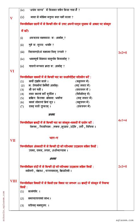 Pseb Th Sanskrit Sample Paper Pdf Punjab Board Model Paper