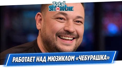 Сергей Жуков работает над мюзиклом «Чебурашка» - YouTube