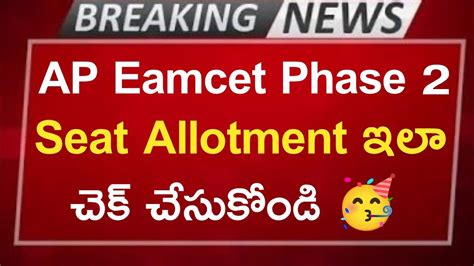 Ap Eamcet Phase Seat Allotment Process How To Check Ap Eamcet